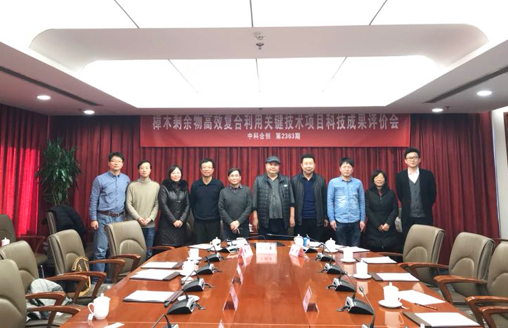 樟木剩余物高效复合利用关键技术.jpg 樟木剩余物高效复合利用关键技术.jpg