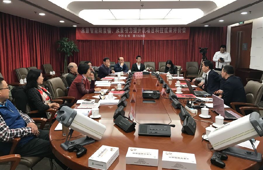 永康智能降度镜项目通过科技成果评价.jpg 永康智能降度镜项目通过科技成果评价.jpg